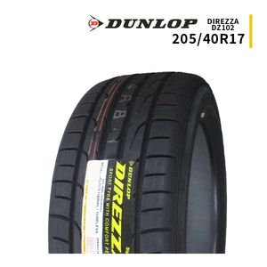 205/40R17 2023年製造 新品サマータイヤ DUNLOP DIREZZA DZ102 ダンロップ ディレッツァ 205/40/17