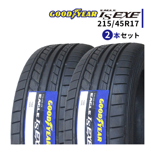 グッドイヤー EAGLE LS EXE 215/45R17 91W XL オークション比較 - 価格.com