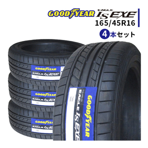 4本セット 165/45R16 2023年製造 新品サマータイヤ GOODYEAR EAGLE LS EXE 165/45/16