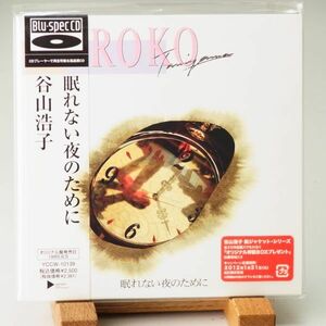 【廃盤 紙ジャケ BLU-SPEC CD 美品】谷山浩子　眠れない夜のために　HIROKO TANIYAMA