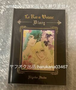 未使用 未開封　 ベルサイユのばら　オスカル ＆ アンドレ　日記帳 ダイアリー 青　池田理代子　グッズ ベルばら 文房具 入手困難