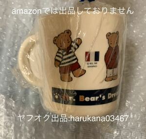 未使用 当時物　 MR.BEAR'S DREAM ミスターベアーズドリーム　 白 プラコップ プラカップ 250ml　 SANRIO サンリオ 1996年 グッズ