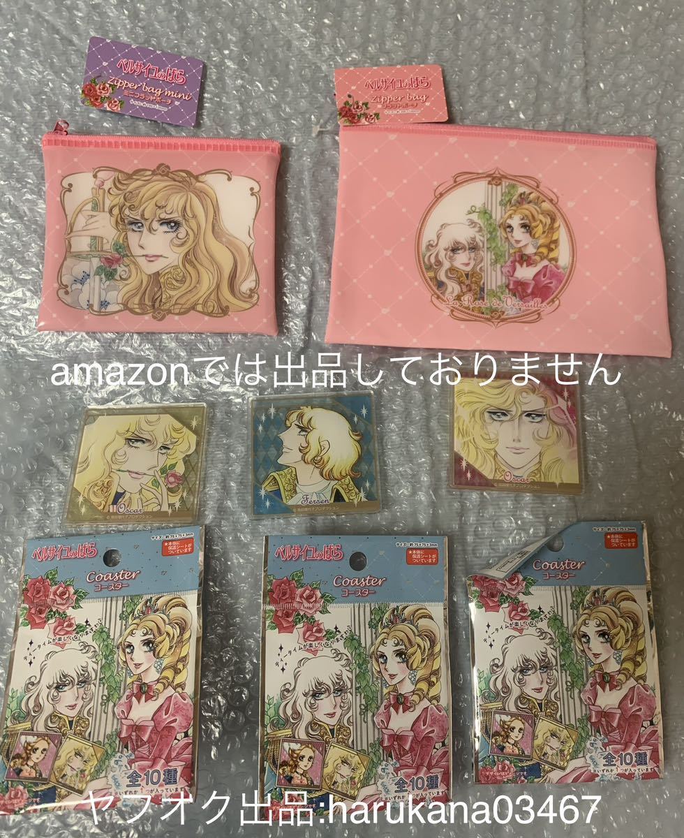 2023年最新】ヤフオク! -ベルサイユのばら オスカル(コミック、アニメ