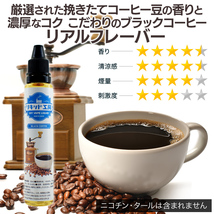 電子タバコ リキッド リキッド工房 ブラックコーヒー 30ml 最高品質の天然素材 国産 VAPE_画像2