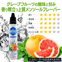 電子タバコ リキッド リキッド工房 グレープフルーツメンソール 30ml 最高品質の天然素材 国産 VAPE_画像2