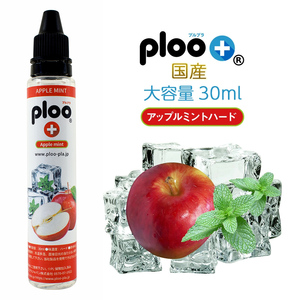 電子タバコ リキッド プルプラ アップルミントハード 30ml 国産 最高品質の天然素材 VAPE