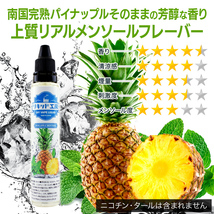 電子タバコ リキッド リキッド工房 パイナップルメンソール 30ml 最高品質の天然素材 国産 VAPE_画像2