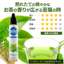 電子タバコ リキッド リキッド工房 抹茶 30ml 最高品質の天然素材 国産 VAPE_画像2