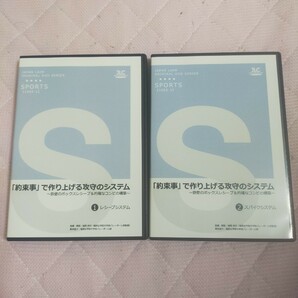 「約束事」で作り上げる攻守のシステム～鉄壁のボックスレシーブ＆的確なコンビの構築～【全2巻】1005-S