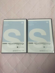 「約束事」で作り上げる攻守のシステム～鉄壁のボックスレシーブ＆的確なコンビの構築～【全2巻】1005-S