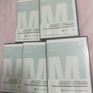 リハビリとトレーニングのためのFunctional Movement Assessment(ファンクショナルムーブメントアセスメント)【全5巻】ME175-S