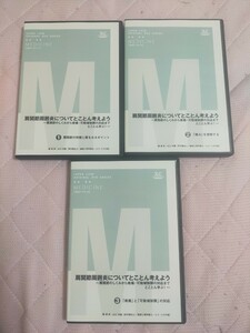 肩関節周囲炎についてとことん考えよう～ 肩関節のしくみから疼痛 ・ 可動域制限の対応までとことん学ぶ ！ ～【全3巻】ME174-S