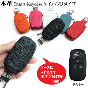  Daihatsu D original leather smart key case orange Exclusive design Daihatsu Tanto Tanto Custom Rocky laiz etc. 