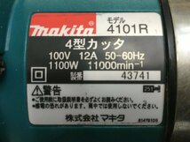 【中古品】★makita(マキタ) 110㎜4型カッタ 4101R　ITIW0O0QLHP6_画像4