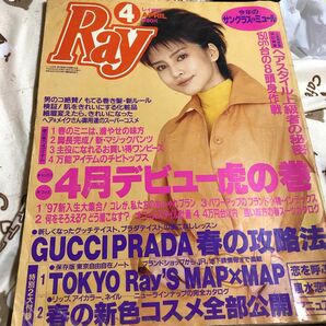 Ray 1997‘4 レイ ファッション誌 90年代