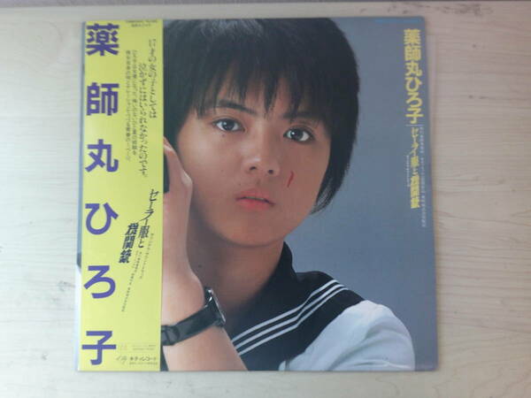 1137 中古 LP レコード　薬師丸　ひろ子　セーラー服と機関銃　オリジナル・サウンドトラック　　LP版　