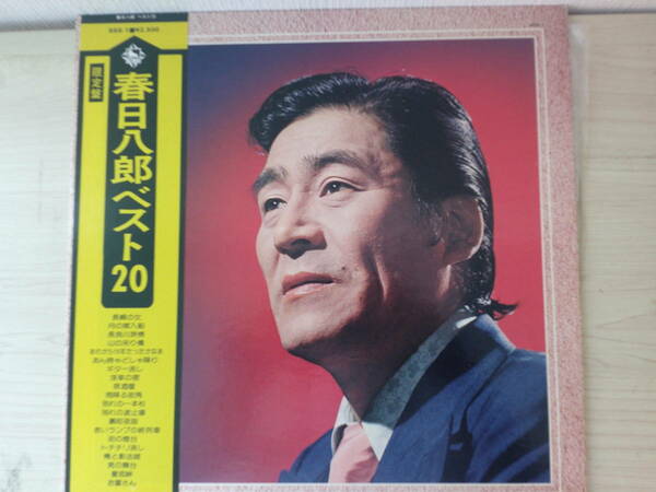 1140 中古 LP レコード春日八郎ベスト２０　キングレコード株式会社　　LP版　