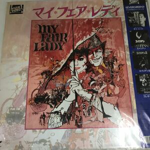 LD レーザーディスク 中古☆洋画 青春 マイ フェア レディ