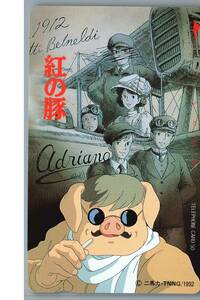 【未使用】紅の豚　二馬力　スタジオジブリ　宮崎駿 テレホンカード テレカ