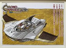 【額装品】クロノトリガーE Chrono Trigger ファミコン　鳥山明　検)セル画　原画　ポスター　ポストカード_画像2