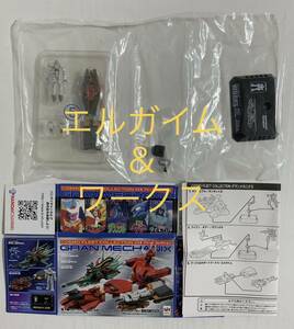 コスモフリートコレクション ワークス＆サポートワークス エルガイム グランメカニクス フィギュア 重戦機エルガイム