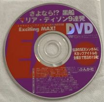 DVD エキサイティングマックス 2009年 愛衣 リアディゾン EX MAX_画像1