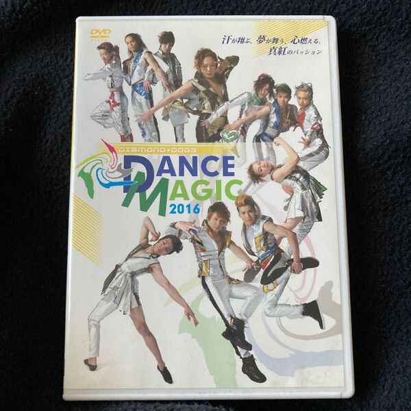 DIAMOND☆DOGS DANCE MAGIC 2016 東山義久 植木豪 和田泰右 中塚皓平 長澤風海