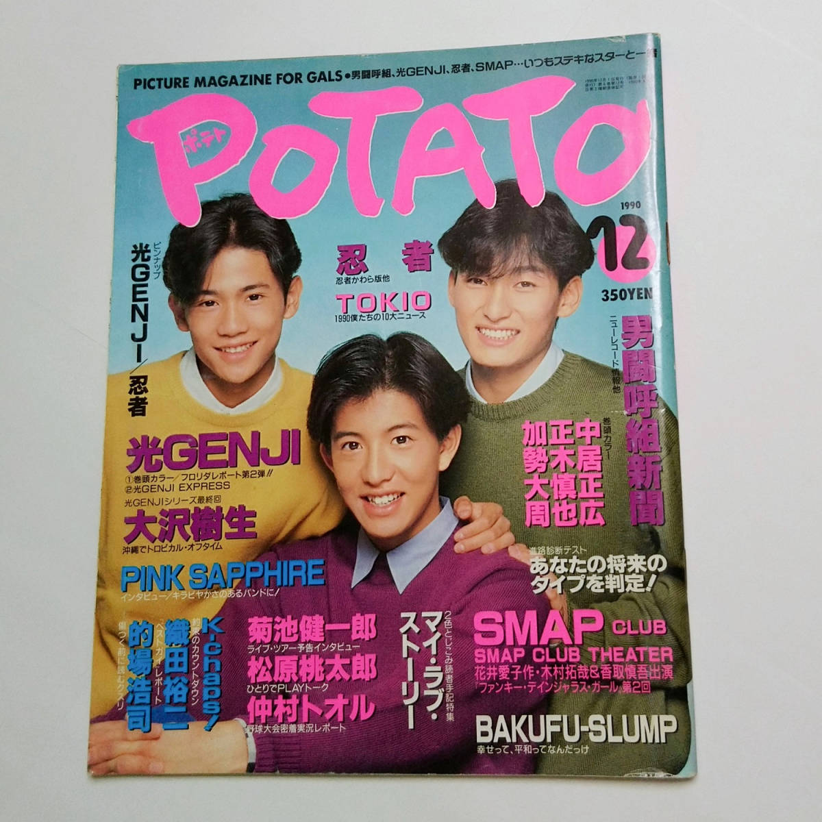 Yahoo!オークション -「smap」(POTATO) (アイドル、芸能人)の落札相場