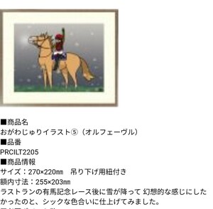 【送料無料】 JRAカード ポイント景品 おがわじゅり イラスト オルフェーヴル 額入り 競走馬 競馬 ウマ娘 