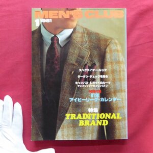 b19/メンズクラブ MEN'S CLUB 1981年1月号【特集：日本のトラッド・ブランド】街のアイビーリーガース・大阪心斎橋