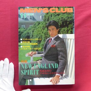 b19/メンズクラブ MEN'S CLUB 1981年11月号【特集：英国志向のアメリカン・トラディショナル】街のアイビーリーガース・広島