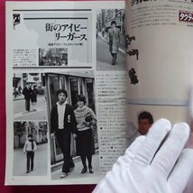 b19/メンズクラブ MEN'S CLUB 1982年2月号【特集：アイビー自由自在】街のアイビーリーガース・銀座_画像5