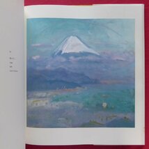 大型5【山下充画集-YAMASHITA TAKASHI/限定700部の内、第155番/日動出版・1991年】_画像10