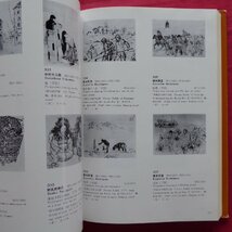 u2【京都市美術館蔵品目録/1983年・京都市美術館】日本画/洋画/彫塑/工芸/書/版画/全図図版/索引_画像7