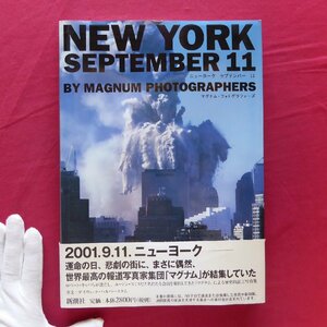 j3/マグナム・フォトグラファーズ【ニューヨーク セプテンバー11：NEW YORK SEPTEMBER 11/新潮社・2001年】