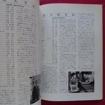 o3/FC フィルムセンター57【牛原虚彦監督特集・豊田四郎監督特集/1979年・東京国立近代美術館フィルムセンター】_画像9