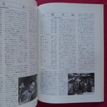 o3/FC フィルムセンター57【牛原虚彦監督特集・豊田四郎監督特集/1979年・東京国立近代美術館フィルムセンター】_画像10