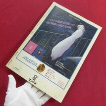 月刊「詩とメルヘン」1983年3月号【特集：第8回詩とメルヘン賞・サンリオ美術賞発表!/渡辺藤一小画集/サンリオ】やなせたかし_画像2