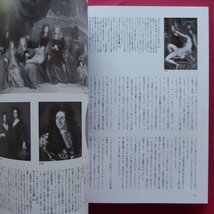 b18/エルミタージュ美術館2【ルネサンス・バロック・ロココ/日本放送協会・1989年】_画像9
