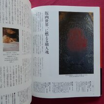 w17/名画日本史 第2巻【イメージの1000年王国をゆく/朝日新聞日曜版・2001年】_画像9