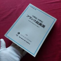 季刊美術誌「求美」第13号【秋の公募展・見方と作品価値/19-20世紀フランス絵画誌上展/本間久雄/宮本三郎/片岡球子】_画像2