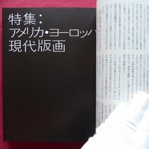 季刊美術誌「求美」第12号【特集：アメリカ・ヨーロッパ現代版画/平木信二/野口謙蔵/川端康成の美術蒐集】_画像8