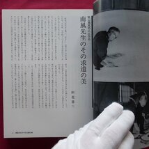 季刊美術誌「求美」第37号【特集：現代美術と女性/堅山南風/澤田政廣/78秋 美術界の直面する諸問題/私見・女子美術大学】_画像7