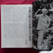 季刊美術誌「求美」第13号【秋の公募展・見方と作品価値/19-20世紀フランス絵画誌上展/本間久雄/宮本三郎/片岡球子】_画像6