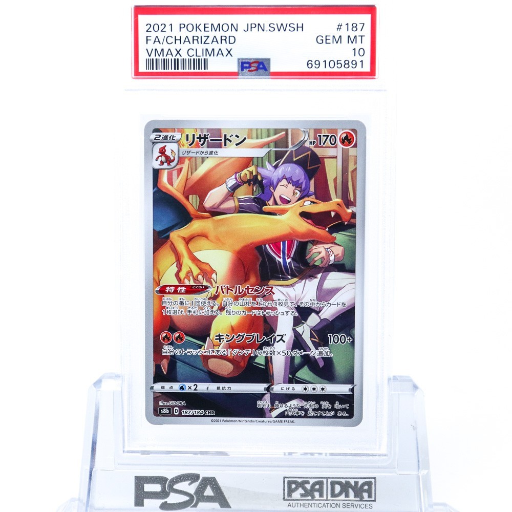 ヤフオク! -「リザードン chr psa10」の落札相場・落札価格