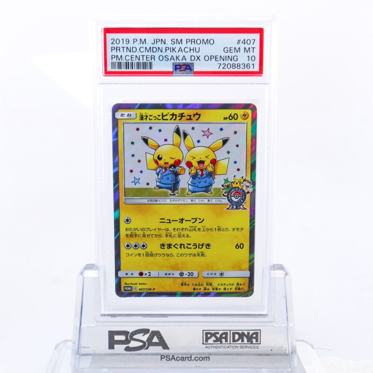 PSA10 漫才ごっこ ピカチュウ 407/SM-P ポケモンカード | JChere雅虎