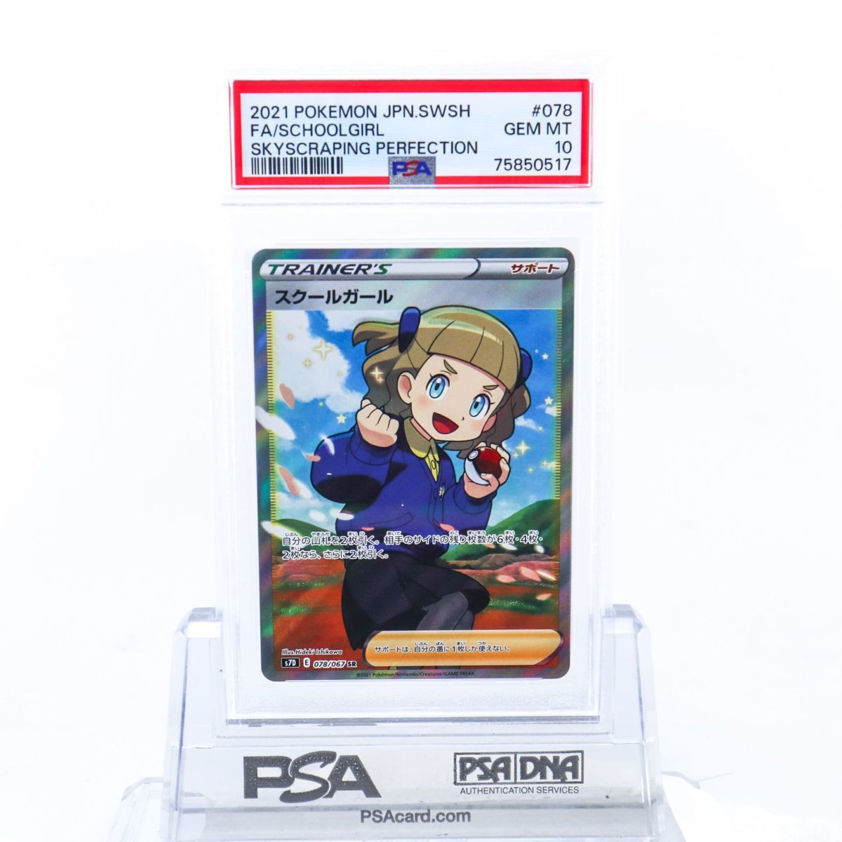 ヤフオク! -「スクールガール」(トレーディングカードゲーム) (ゲーム