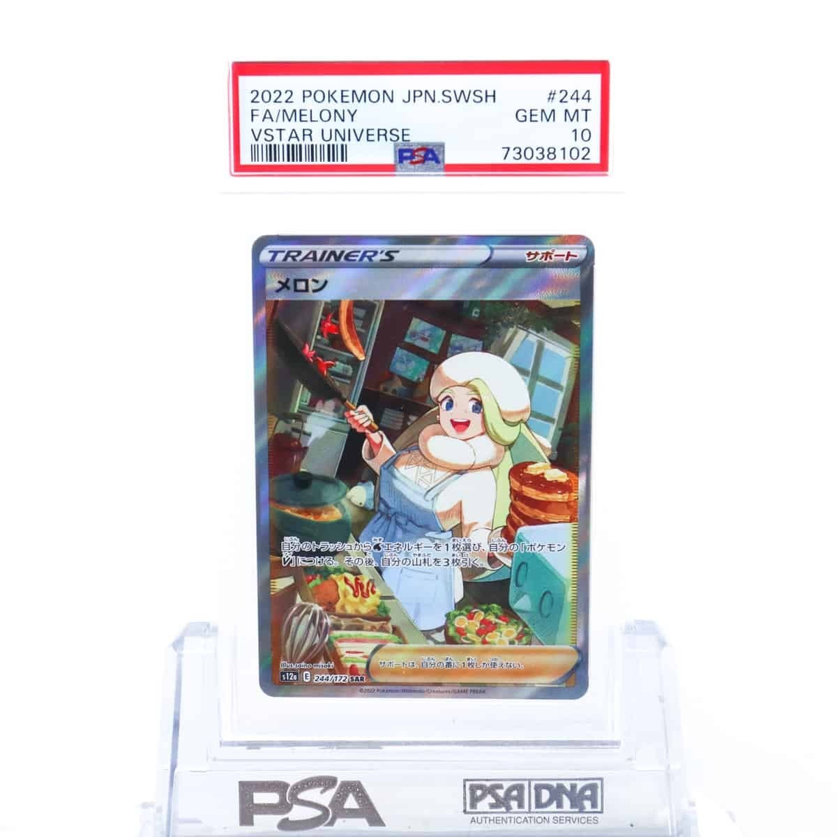 ヤフオク! -「メロン psa10」の落札相場・落札価格