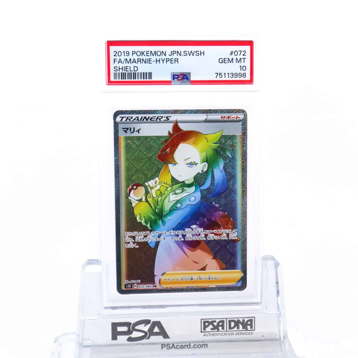 ヤフオク! -「マリィ シールド psa10」の落札相場・落札価格