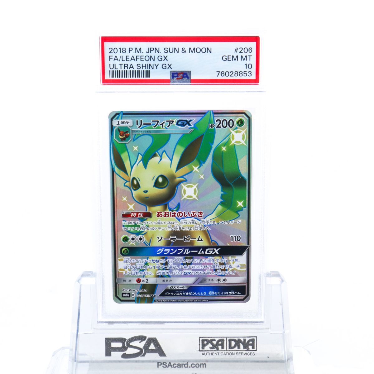 ヤフオク! -「リーフィアgx ssr」の落札相場・落札価格